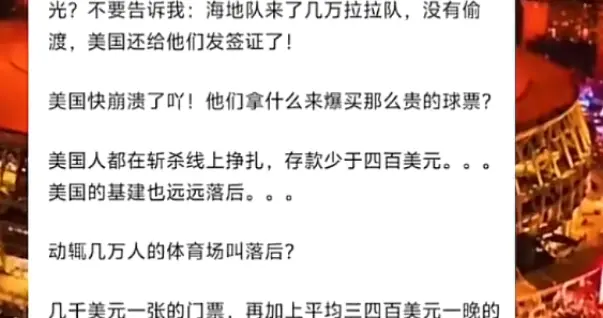 美国举办世界杯，让某些人开始高调宣扬：老美又变伟大了