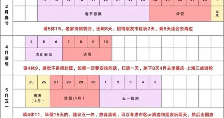 请3休8！2026元旦拼假攻略来了，网友吵翻：我敢请，谁批？