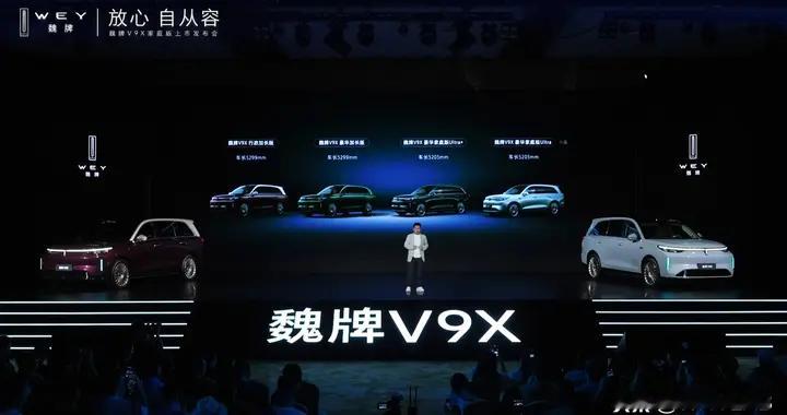 魏牌 V9X 新增豪华家庭版 Ultra，限时 31.68 万元起，门...