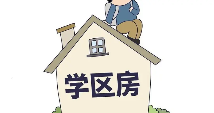 暴跌500万！学区房神话彻底破灭，人口拐点才是真正的致命一击