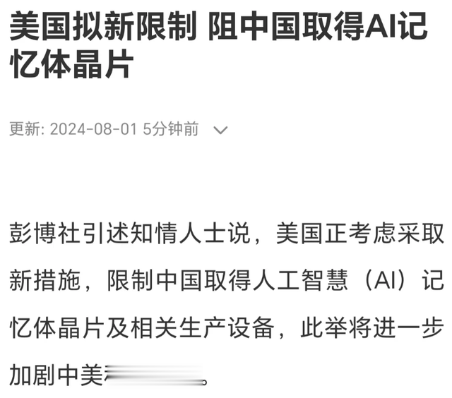 急眼了！美国将采取新的芯片制裁措施，限制中国人工智能芯片！