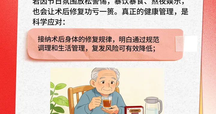 做完射频消融术担心春节复发？送你一份防复发指南，安心过年！