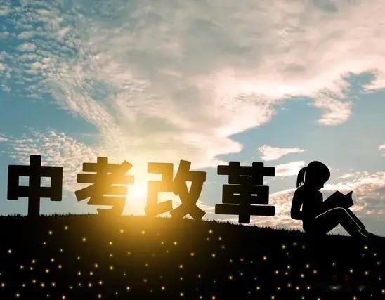 北京中考改革，取消小四门，看似减负，实则对普娃不是好消息。