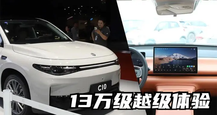 13万价位新标杆！零跑C10购车补贴4000元起，空间智能全面越级