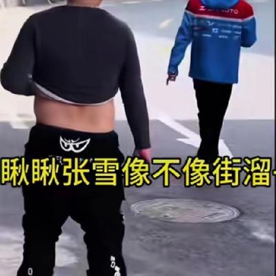 正直风铃：瞅瞅张雪像不像一个街溜子?！