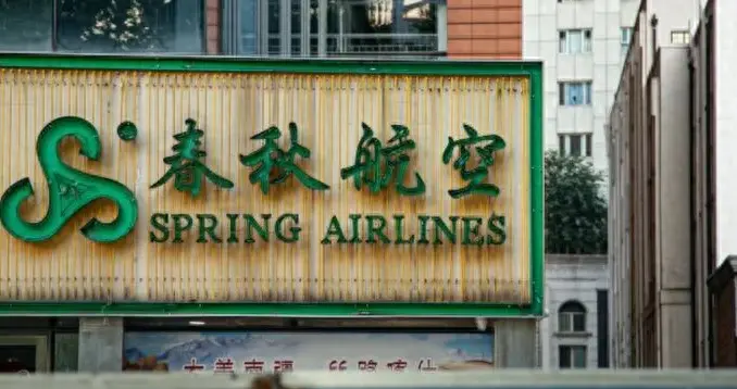 春秋航空破格招“空嫂”！已婚已育优先，年龄放宽至40岁引热议
