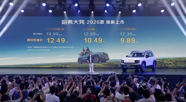 哈弗大狗2026款上市，智能配置更强，12万多就能买2.0T+四驱！