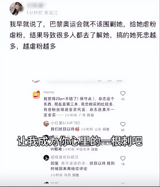 什么？孙颖莎《嘉人》杂志能卖得好么？不扒不知道，一扒吓一跳！
