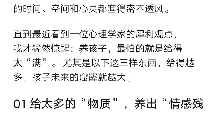 Deepseek思考:养孩子，千万别给得太满！尤其是这三样东西