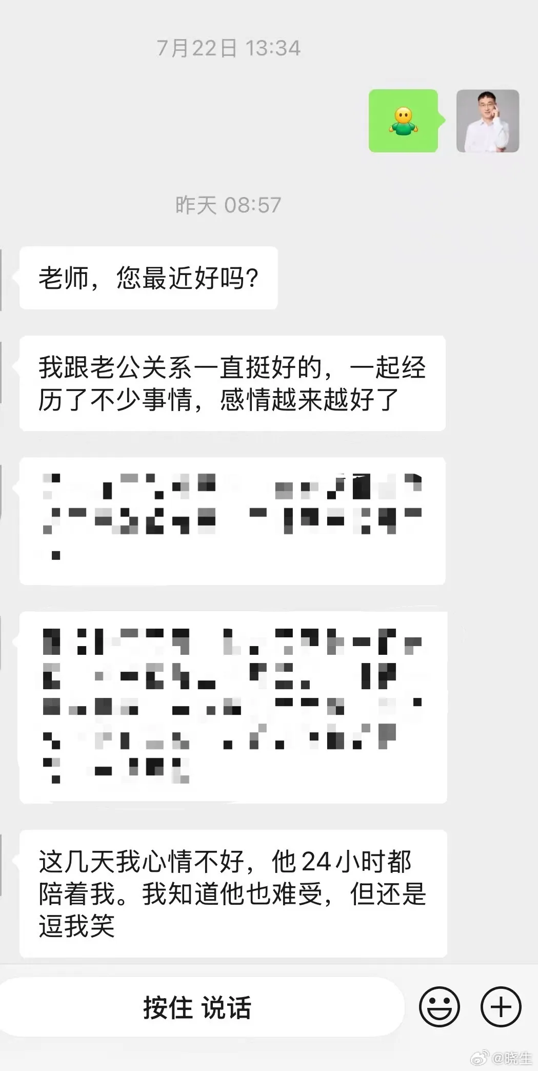 晓生情感问答 昨天收到了一条特别扎心的消息（隐私就匿了） 是一位之前在...