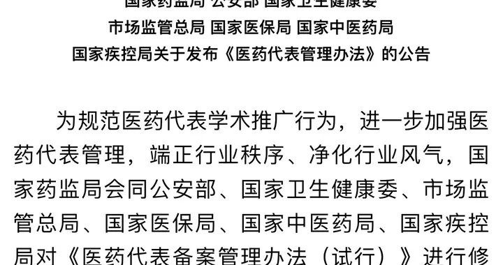 新规第4天就有人被挂上墙 11万医药代表的“灰色安全带”彻底断了