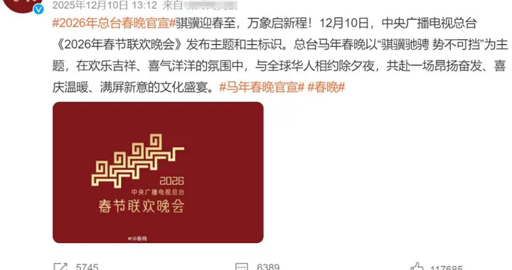 沈马组合现身春晚彩排！网友泪目：有他们在，这届春晚稳了