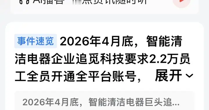 追觅全员做自媒体：看透网络传播规律，掌握品牌主动权！