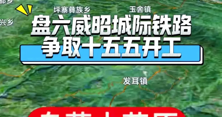 贵州的这几条关键高铁，争取冲刺“十五五”规划