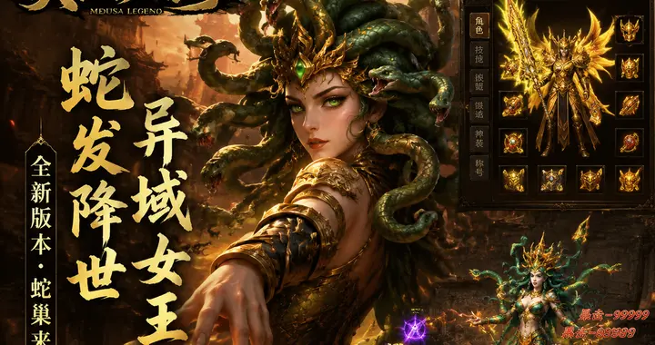 《美杜莎传奇》官方手游 自由交易无套路 散人搬砖稳赚钱