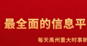 禹州明确！幼儿园保教费退费
