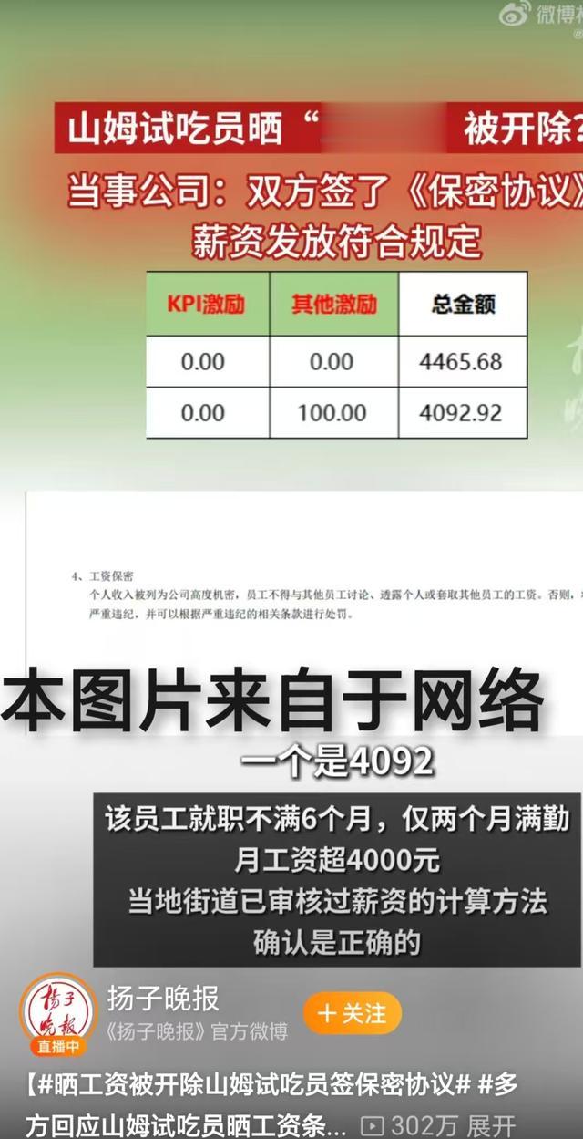 "月薪3570元"VS"保密协议"：山姆为何总在纠纷中"隐身"？