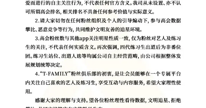 时代峰峻高会声明引热议：饭圈"氪金大战"背后的真相