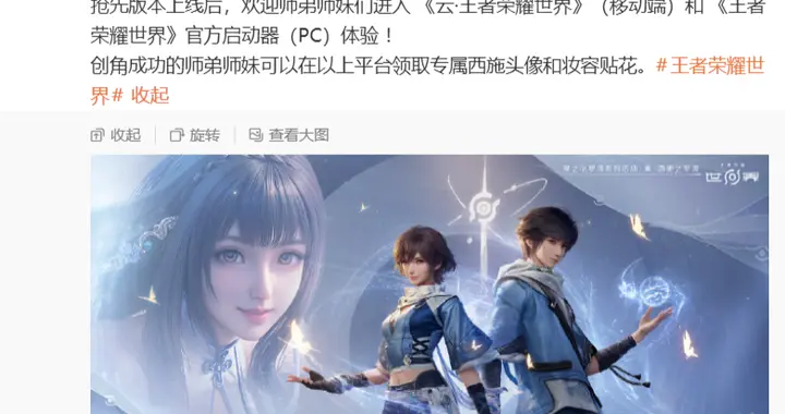 《王者荣耀世界》明日开放昵称抢注，移动端将先推云游戏版本