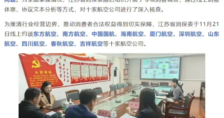 消保委明确飞机“锁座”有偿选座违法，10家航空公司被约谈整改