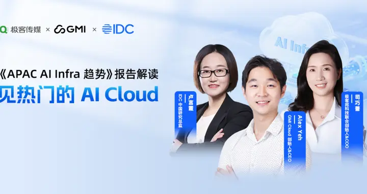 IDC 最新AI Infra报告解读｜AI 云爆发的背后：AI 应用全...