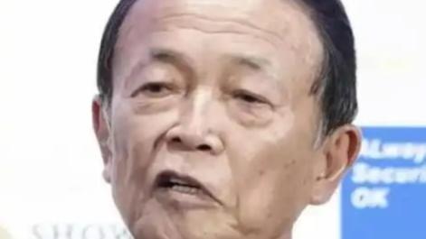 殊未央：前阵子日本政客麻生太郎讲了句实在