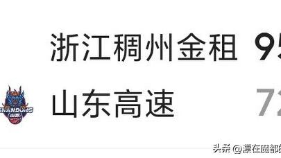 漂在魔都的齐鲁人：高速男篮两连败只是开始