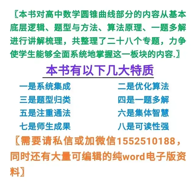 化点为斜——几类经典解析几何综合问题的消参通法 范习昱
