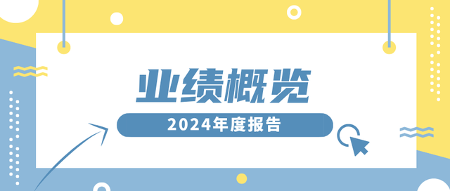 年报 | 广发银行2024年信用卡等零售业务情况