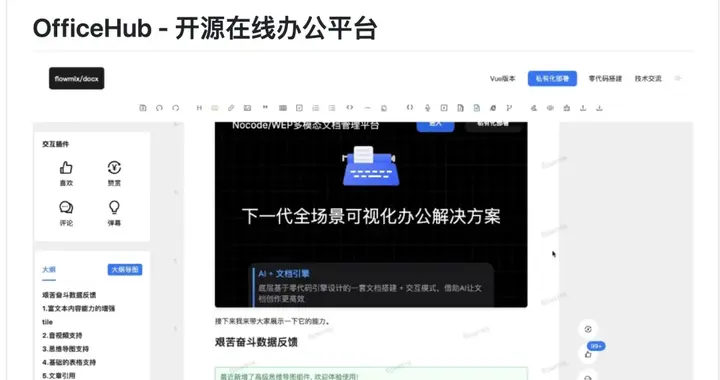 开源办公神器OfficeHub：文档、表格、AI 于一体，还能搭知识库!