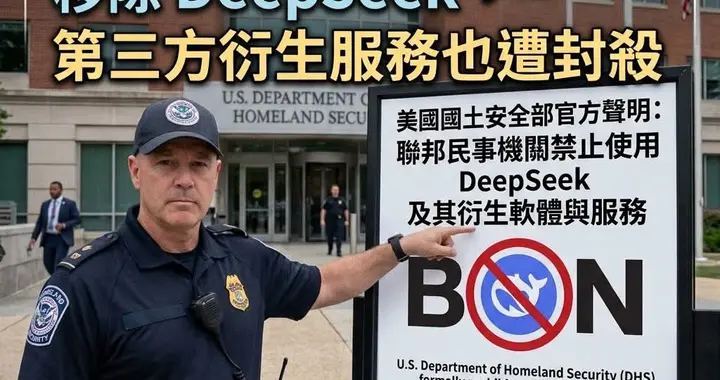 美国又禁中国AI？这回卖软件的都没幸免：只要用了deepseek都遭殃