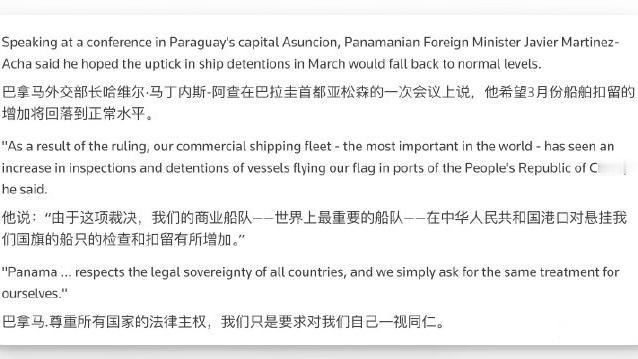 欧阳十一：巴拿马外交部长称，中国对悬挂巴