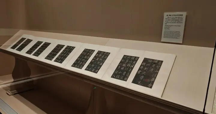 唐李邕行书法华寺碑册