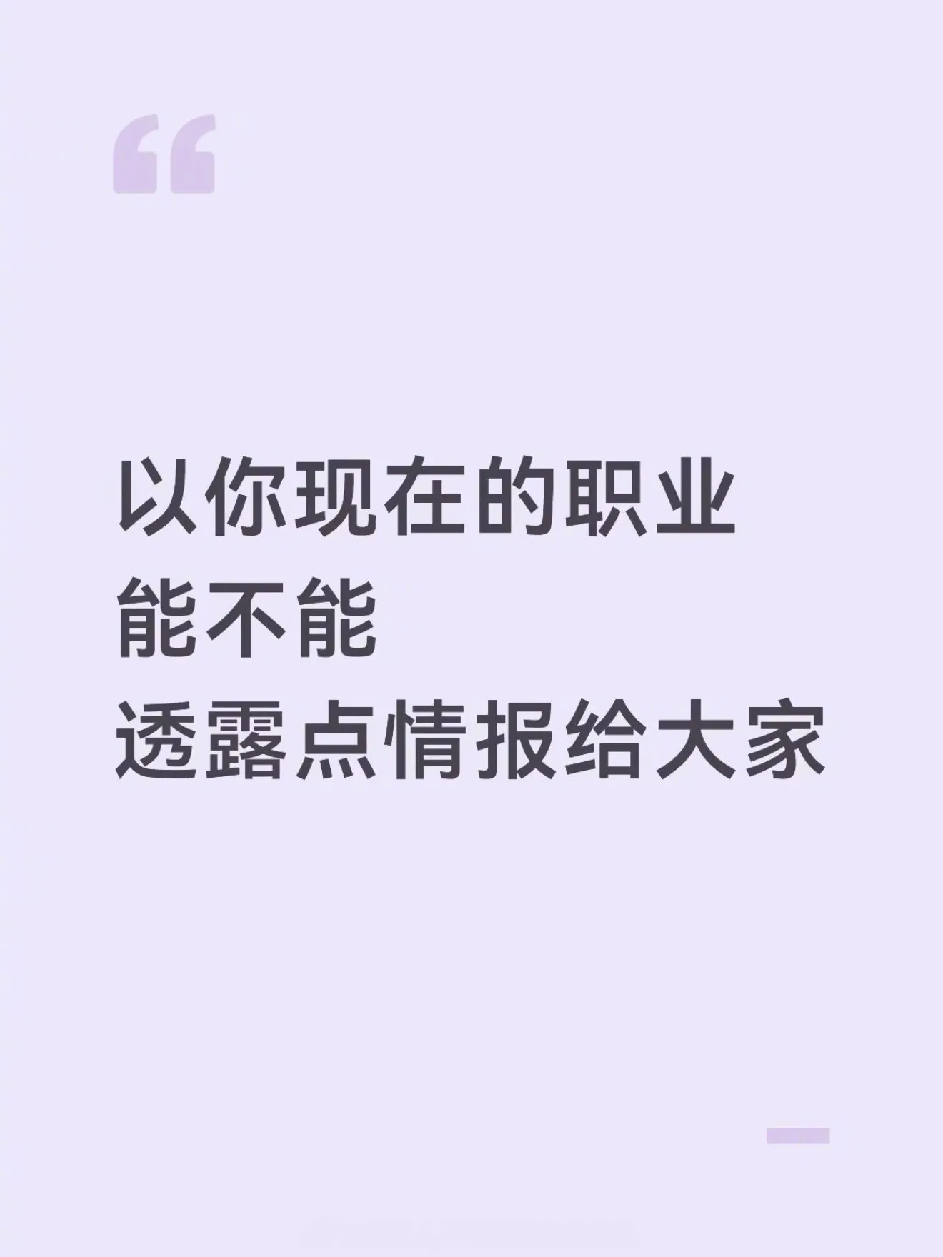 来交换秘密啊！