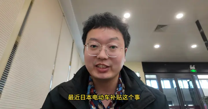 日本补贴双重标准，不地道！