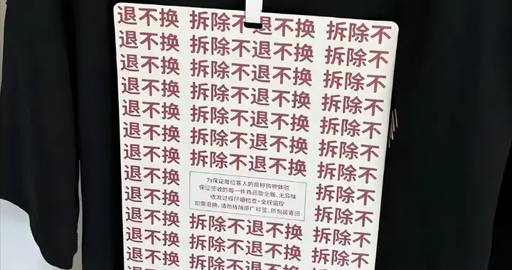 五一过后，24件衣服全退！网友精准预言，7天后全部退货