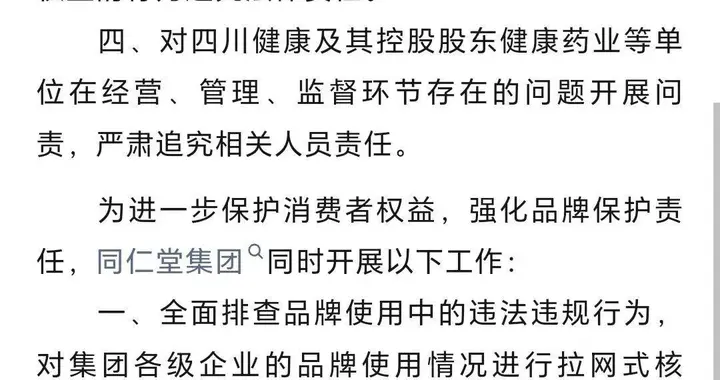 北京同仁堂发布致歉声明