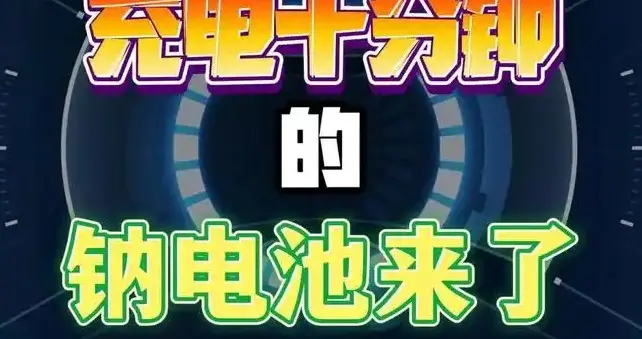 电动车“换心”革命，钠电替代铅酸发生6大突破，3类车主建议升级