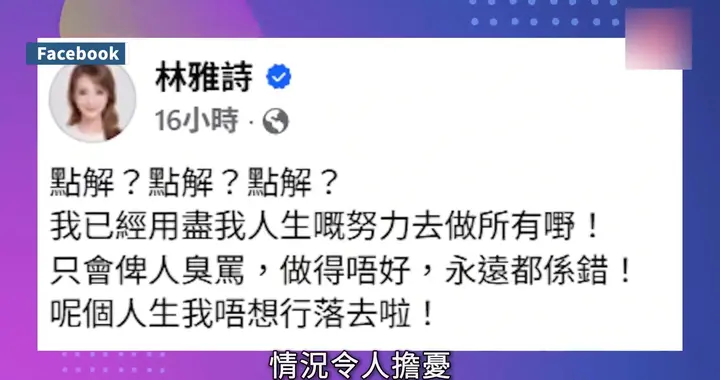 前港姐移英夢碎回流！努力工作仍被臭罵：呢個人生活唔想行落去