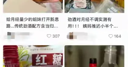 “姨妈神仙水”劲酒卖断货！400万女性疯抢，医生紧急叫停