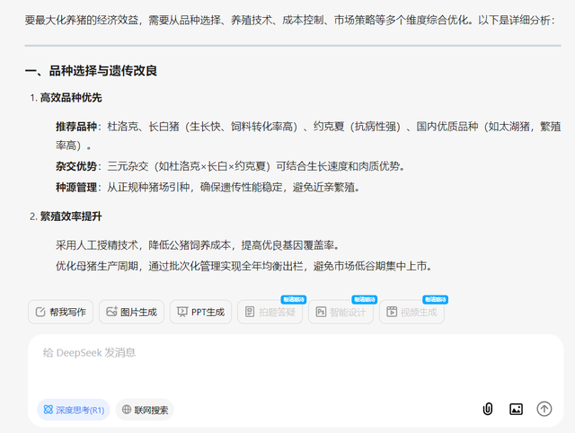Deepseek深度思考分析：怎么养猪，才能利益最大化？