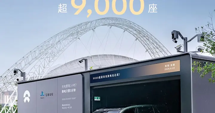 9000座充换电站达成:李斌用十年基建,给乐道用户铺就全国补能坦途