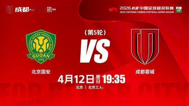 成都蓉城足球俱乐部