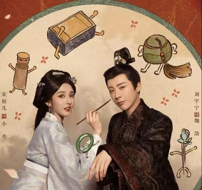 同样搭档刘宇宁演悍妻，同样27岁的宋祖儿与赵露思演出不同的感觉