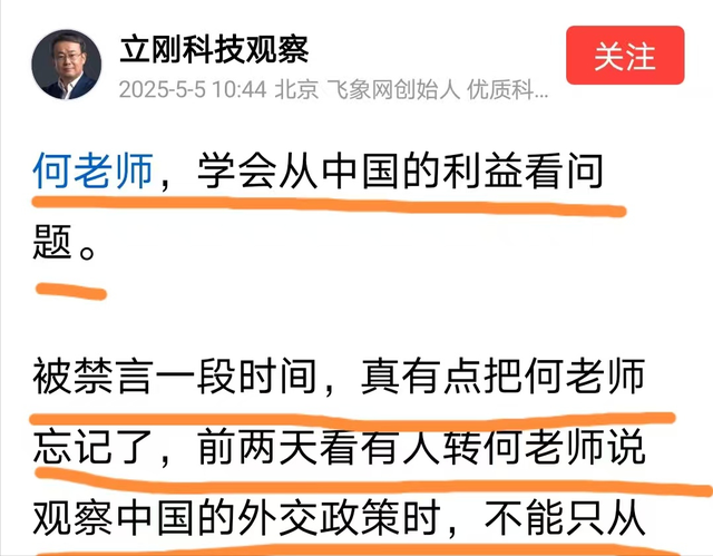 项立刚：何老师要学会从中国的利益看问题，而不是从美国的角度