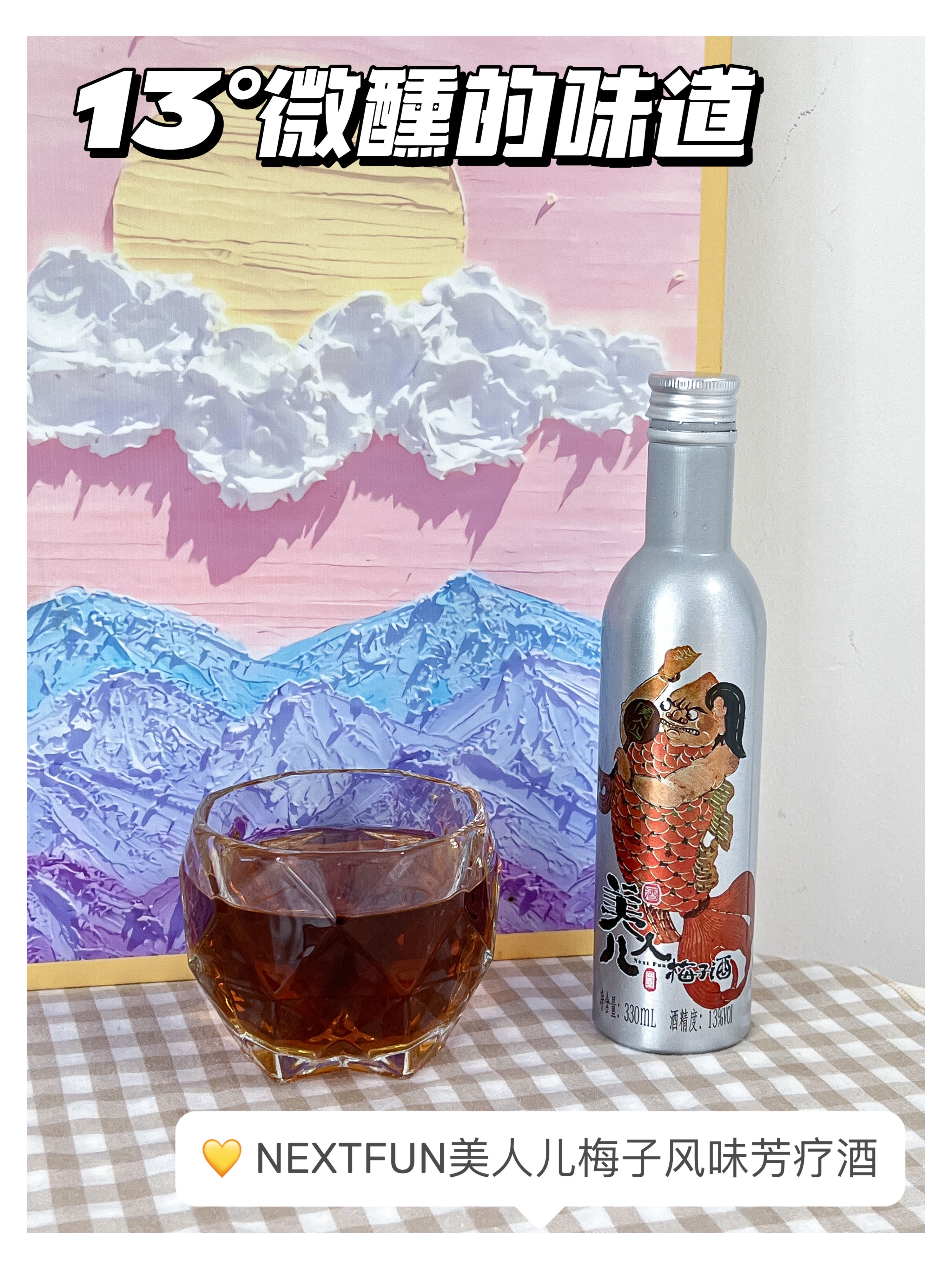 这一口酸甜果香，爱了！