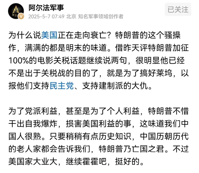 阿尔法:美国正在走向衰亡，特朗普的骚操作颇具明末的味道