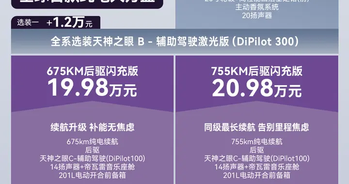 方程豹钛7EV闪充版上市！一图看懂怎么选