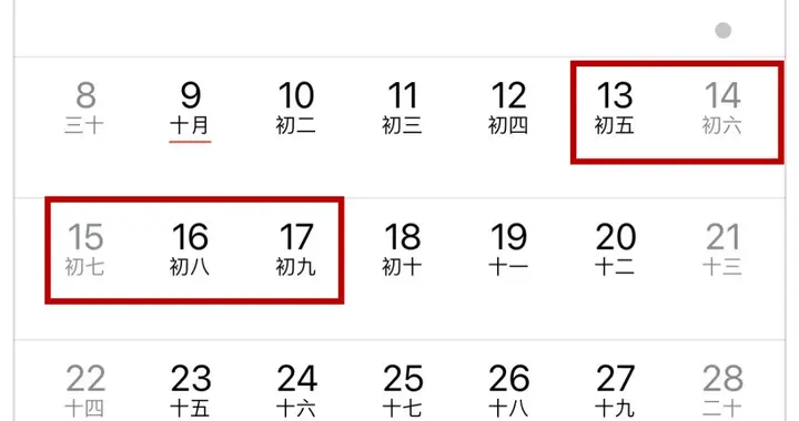 临沂放假通知！连休5天