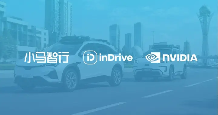 小马智行出海中亚：联手inDrive在哈萨克斯坦率先试点Robotaxi